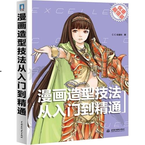 漫画造型技法,绘制魅力角色的秘籍解析