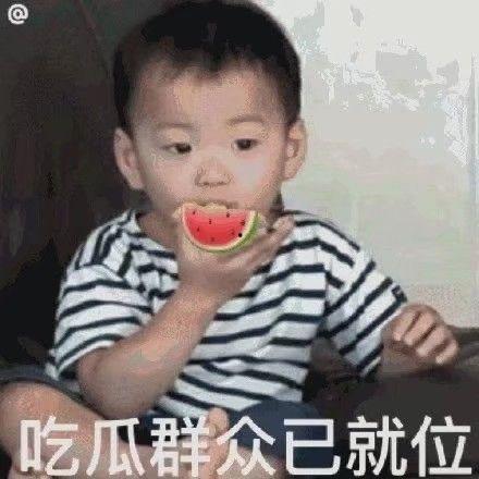 吃瓜表情包可爱,吃瓜表情包的可爱魅力 第2张 吃瓜表情包可爱,吃瓜表情包的可爱魅力 第2张