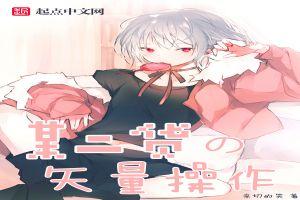 漫画系统小说,穿越次元，拯救世界