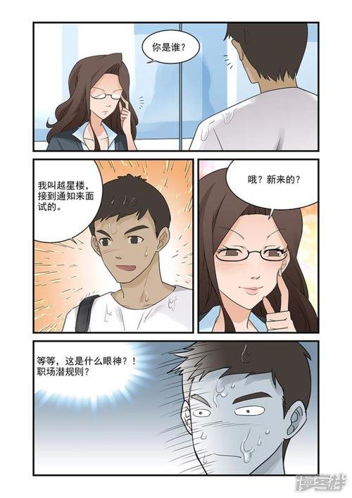 直男漫画,揭秘男性世界的幽默与温情  第2张