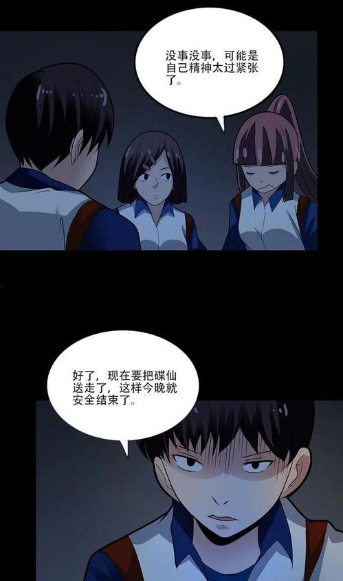 漫画碟仙,揭开神秘传说的神秘面纱  第2张