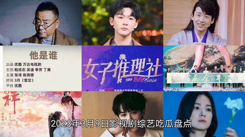 娱乐影视剧吃瓜,揭秘明星们的“吃瓜”生活  第2张